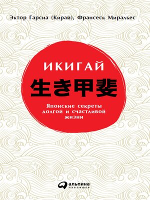 cover image of Икигай